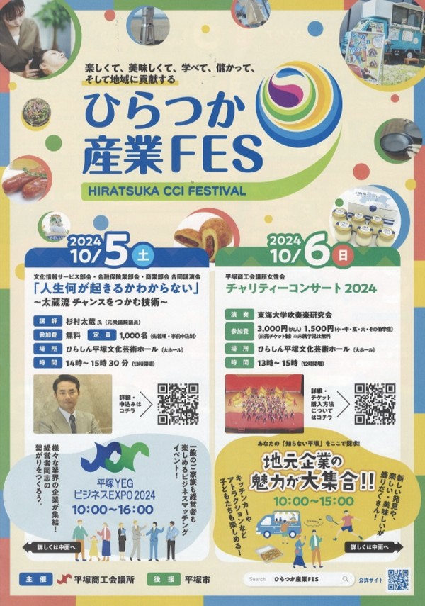 ひらつか産業FES・野外イベント出店のお知らせ